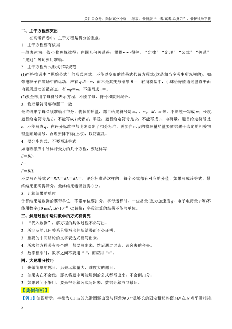 《专题12计算题解题技巧（解析版）_04-物理-高考总复习_二轮复习_2025年_2025年高考物理二轮热点题型归纳与变式演练（新高考通用）》第2页预览