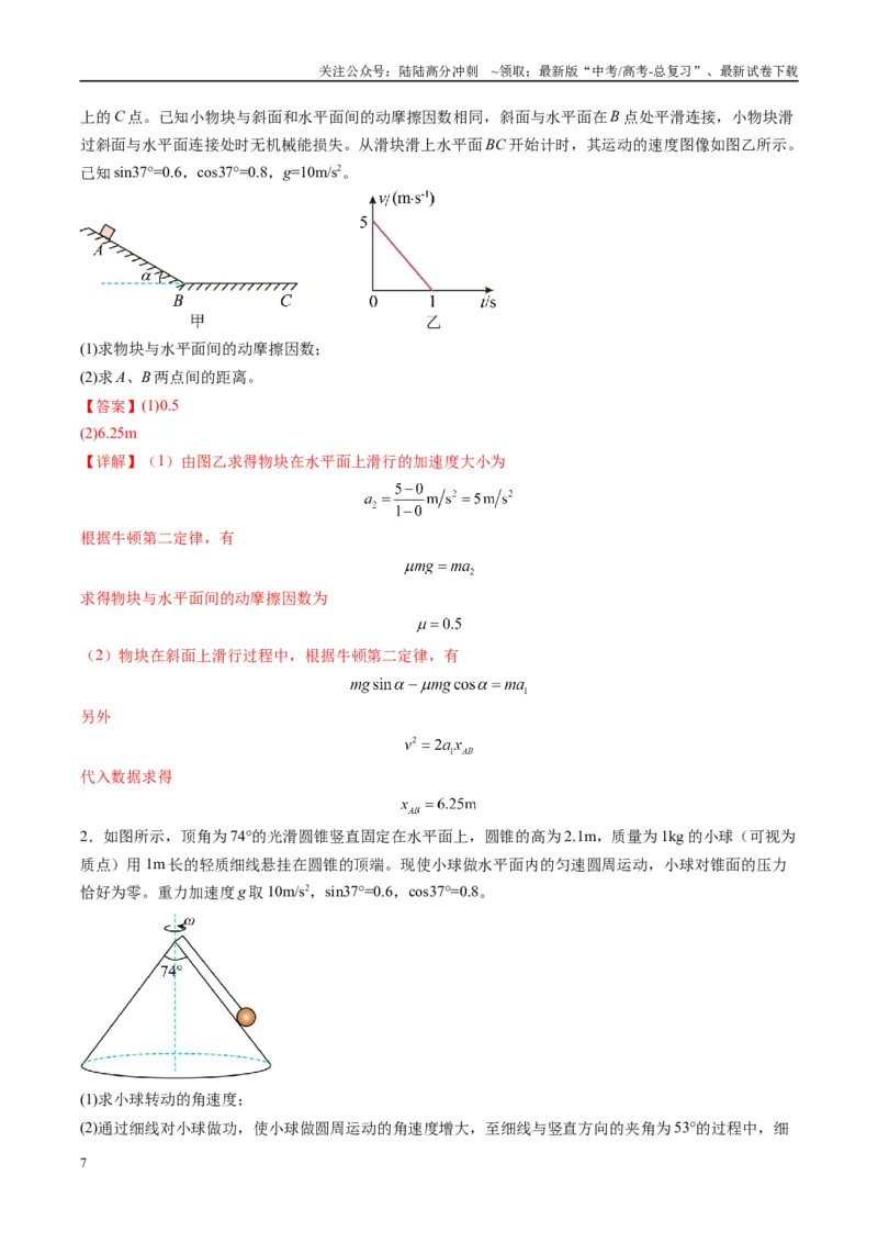 《专题12计算题解题技巧（解析版）_04-物理-高考总复习_二轮复习_2025年_2025年高考物理二轮热点题型归纳与变式演练（新高考通用）》第7页预览