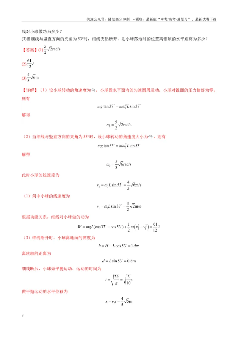 《专题12计算题解题技巧（解析版）_04-物理-高考总复习_二轮复习_2025年_2025年高考物理二轮热点题型归纳与变式演练（新高考通用）》第8页预览
