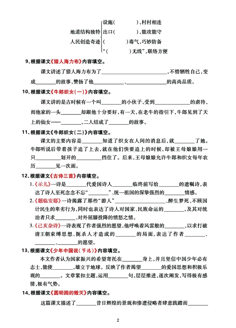 《五（上）语文《课文回顾》专项测试（期末总复习系列）_小学1-6年级全科全套_1-6年级全科上册_五年级_五年级上语文_语文五上课文内容填空》第2页预览