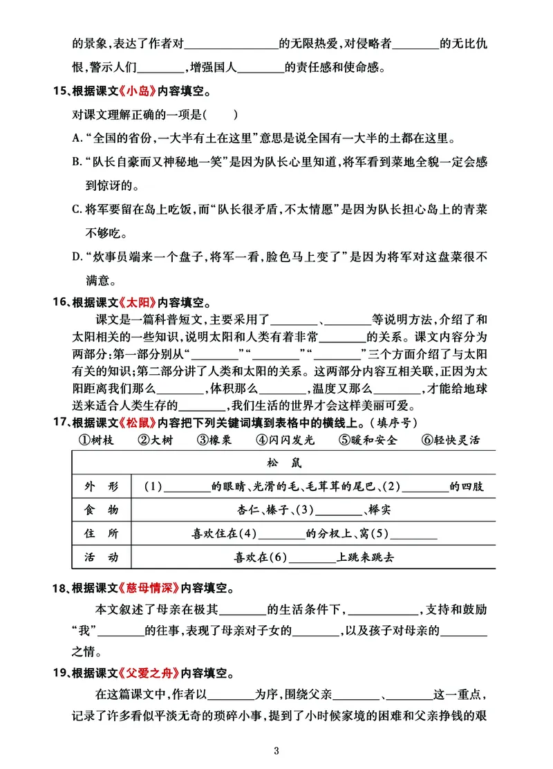 《五（上）语文《课文回顾》专项测试（期末总复习系列）_小学1-6年级全科全套_1-6年级全科上册_五年级_五年级上语文_语文五上课文内容填空》第3页预览