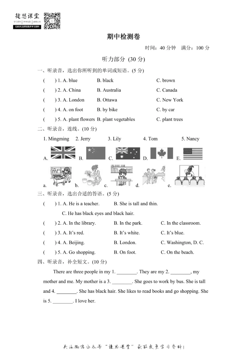 《五年级上册英语冀教版期中检测卷1（含答案）_小学1-6年级全科全套_1-6年级全科上册_五年级_五年级上英语_A五年级英语（冀教版）》第1页预览