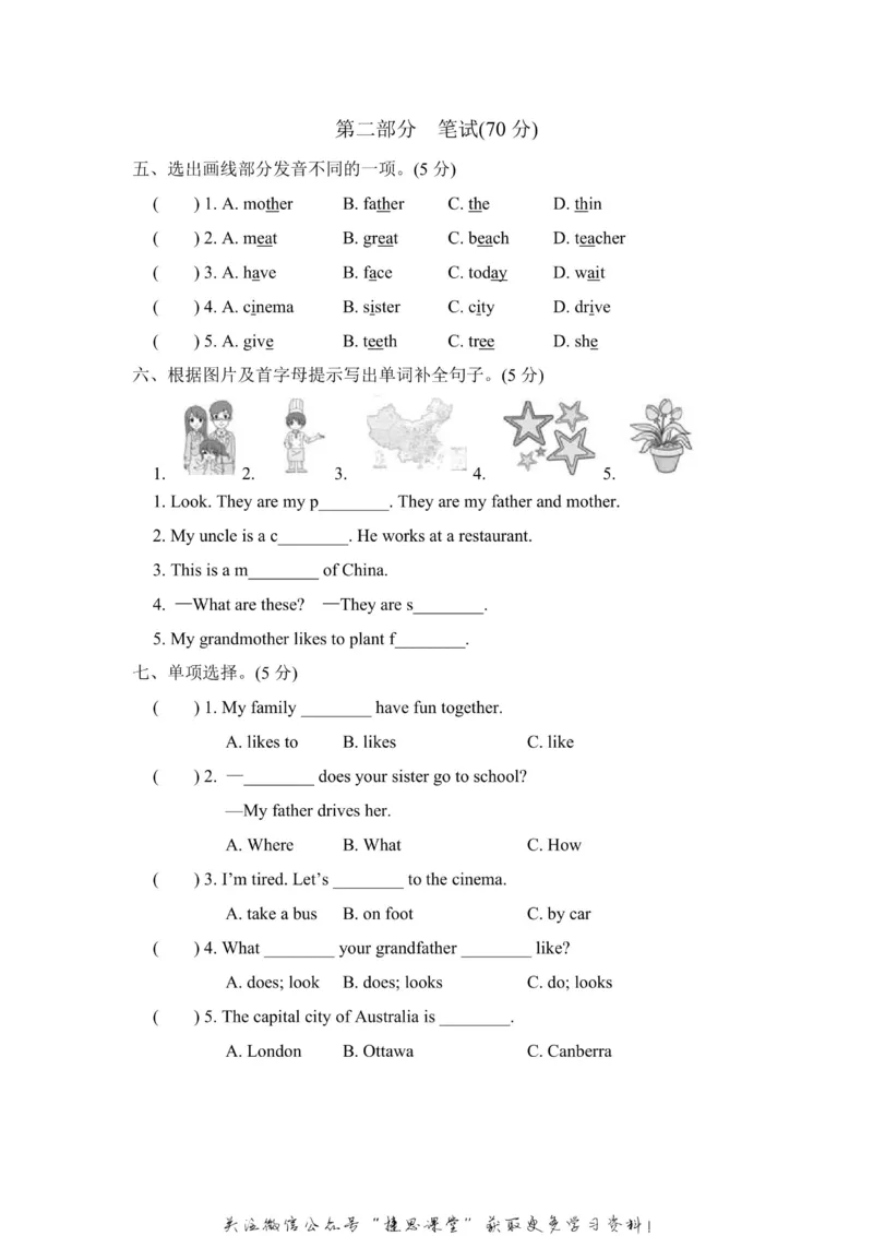 《五年级上册英语冀教版期中检测卷1（含答案）_小学1-6年级全科全套_1-6年级全科上册_五年级_五年级上英语_A五年级英语（冀教版）》第2页预览