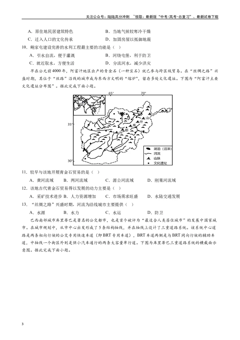 《人文地理（复习提升卷）-（原卷版）_07-地理-高考总复习_一轮复习_2024年_2024年高考地理一轮进阶复习检校通关卷_资料》第3页预览