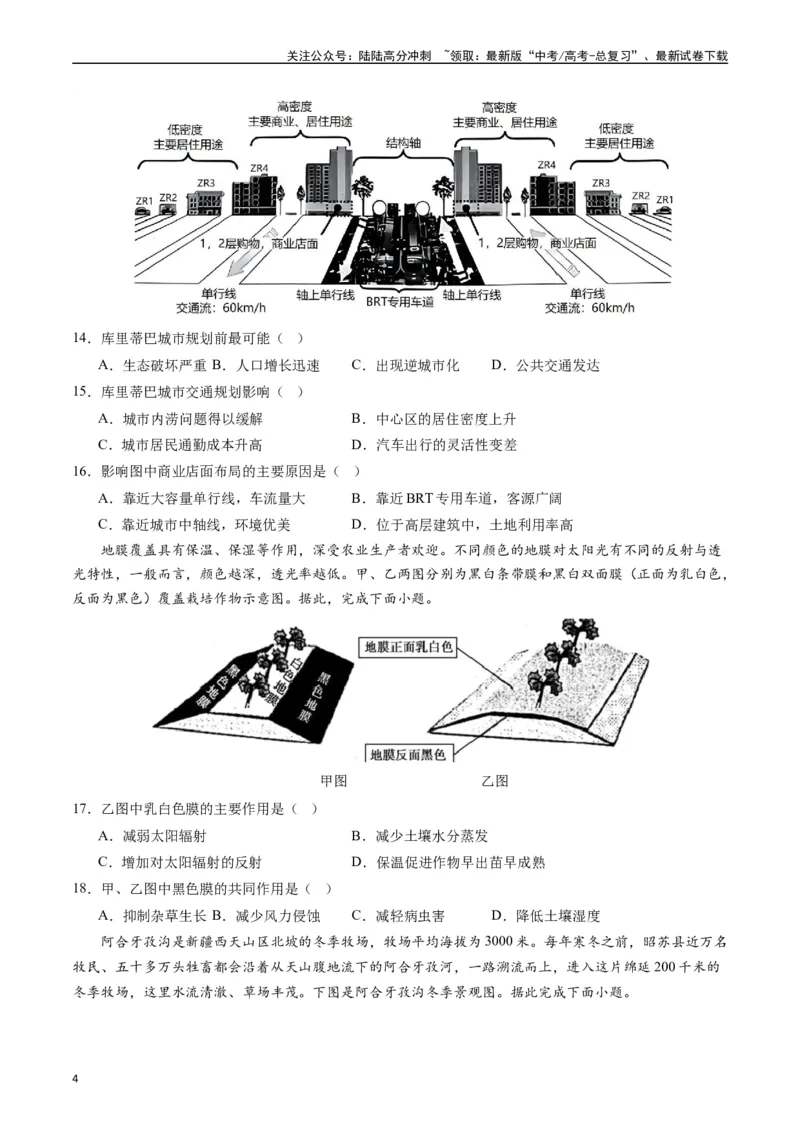 《人文地理（复习提升卷）-（原卷版）_07-地理-高考总复习_一轮复习_2024年_2024年高考地理一轮进阶复习检校通关卷_资料》第4页预览