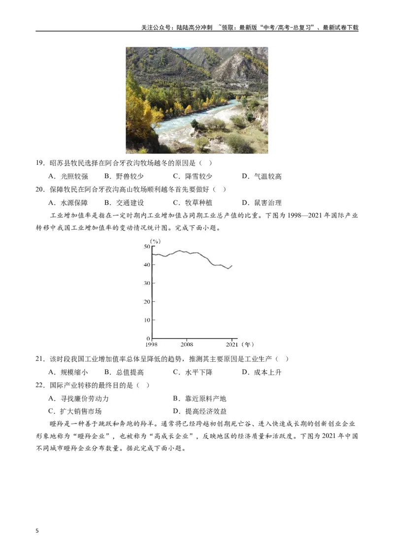 《人文地理（复习提升卷）-（原卷版）_07-地理-高考总复习_一轮复习_2024年_2024年高考地理一轮进阶复习检校通关卷_资料》第5页预览