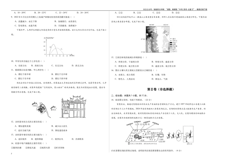 《地理（广西卷01）（考试版A3）_07-地理-高考总复习_专项复习_2025年_2025年高考押题预测卷（多地区）地理》第2页预览