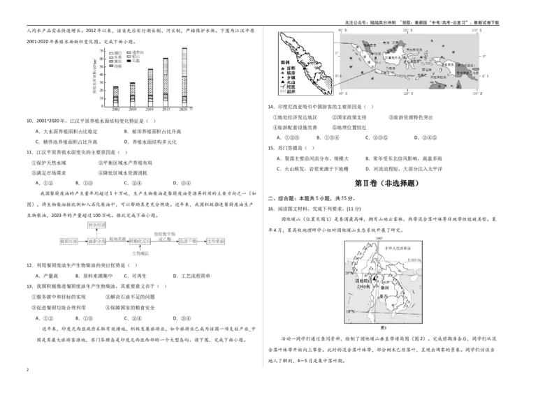 《地理（北京卷）（考试版A3）_07-地理-高考总复习_专项复习_2025年_2025年高考第一二三次模拟卷（多地区）地理_2025年高考地理第三次模拟考试19套_地理（北京卷）》第2页预览