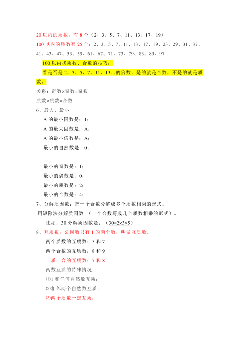 《五年级下册：数学学霸笔记_小学1-6年级全科全套_1-6年级全科下册_五年级_五年级下数学_数学重点必背》第5页预览