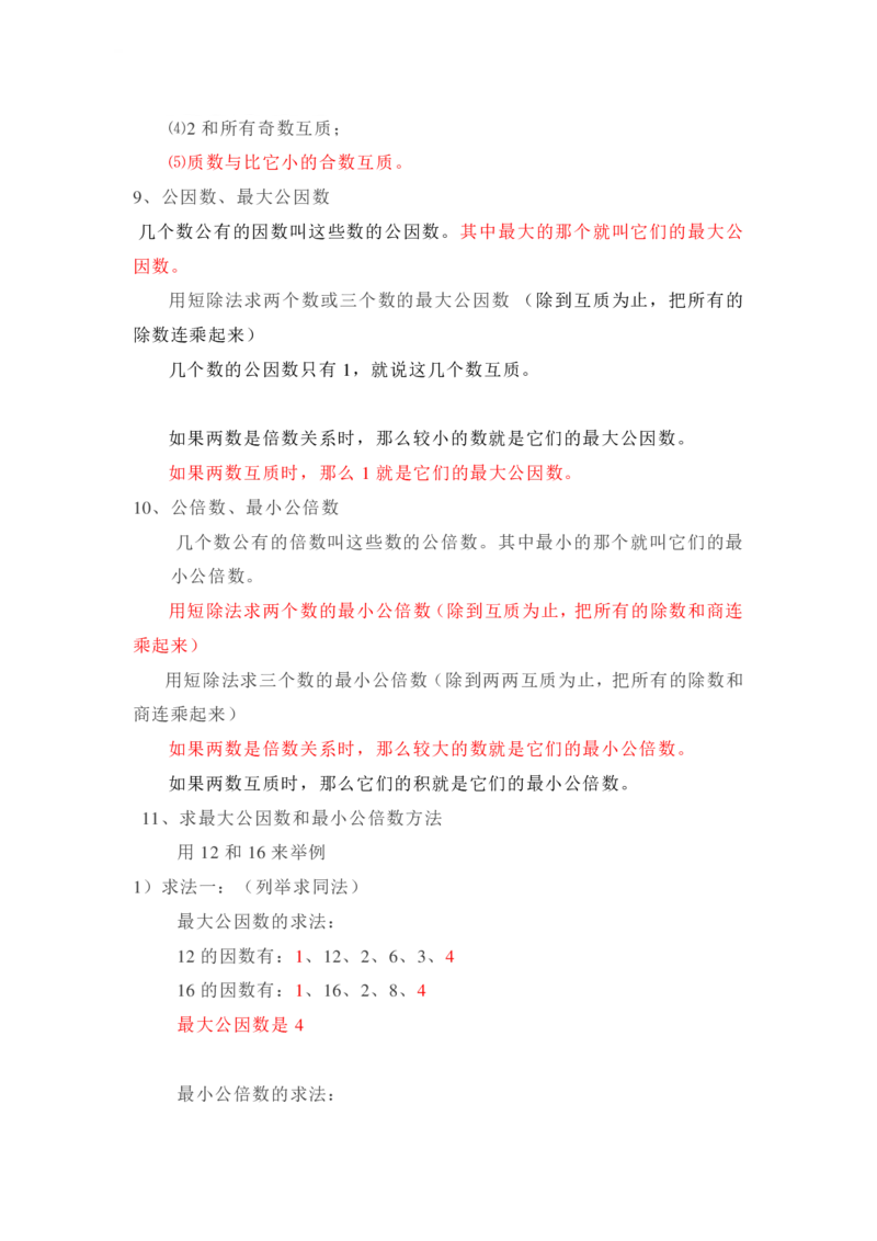 《五年级下册：数学学霸笔记_小学1-6年级全科全套_1-6年级全科下册_五年级_五年级下数学_数学重点必背》第6页预览