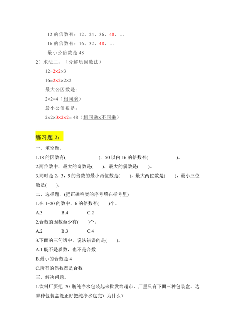 《五年级下册：数学学霸笔记_小学1-6年级全科全套_1-6年级全科下册_五年级_五年级下数学_数学重点必背》第7页预览