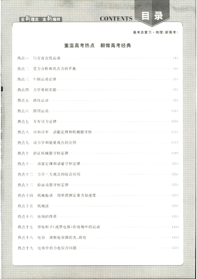 《优化方案-高考总复习-物理(创新版)-五年高考经典练_小初高学习资料合集（每天更新）_2027版《优化方案》高考总复习》第1页预览