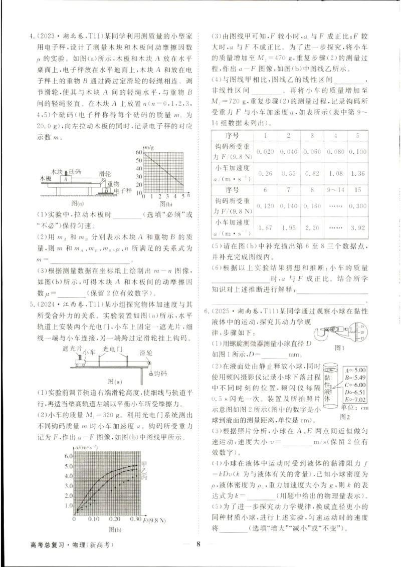《优化方案-高考总复习-物理(创新版)-五年高考经典练_小初高学习资料合集（每天更新）_2027版《优化方案》高考总复习》第10页预览