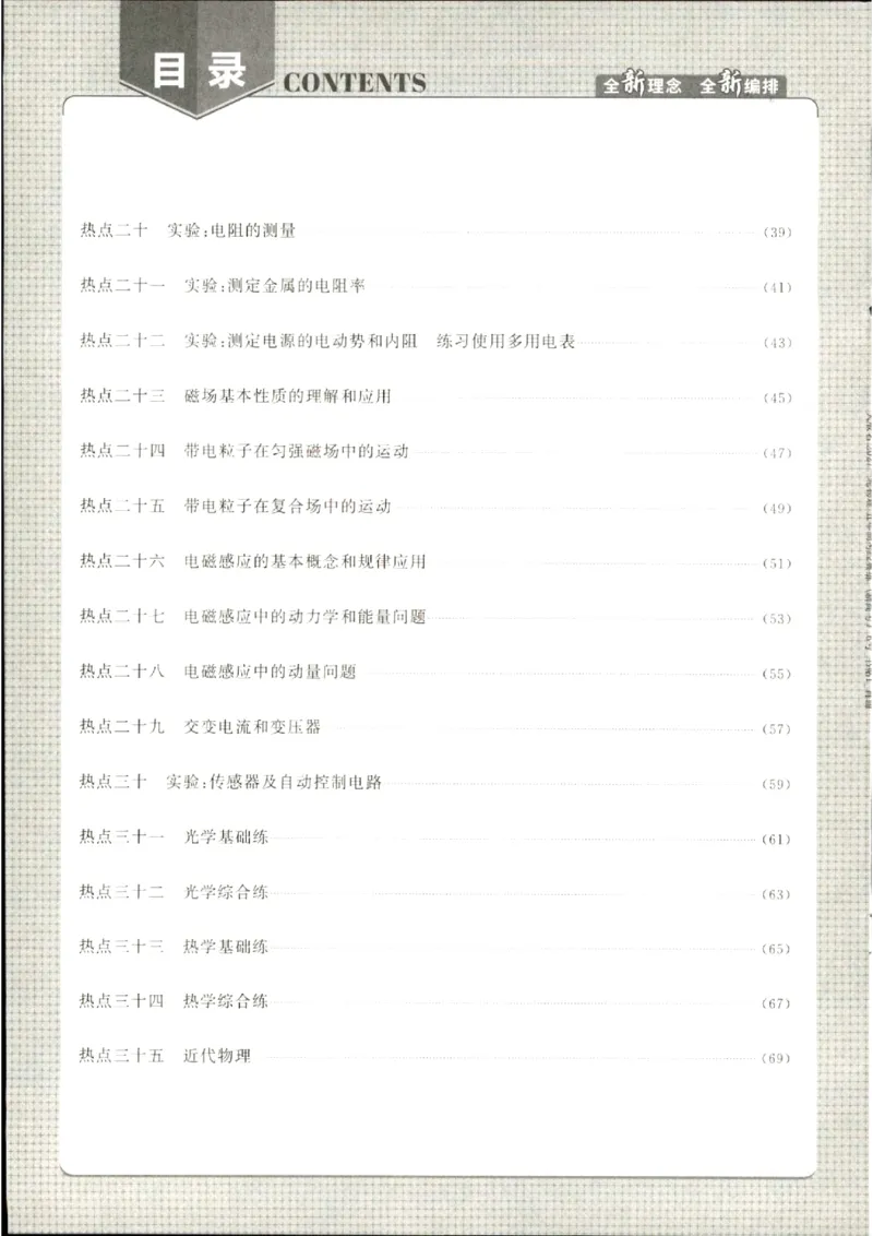 《优化方案-高考总复习-物理(创新版)-五年高考经典练_小初高学习资料合集（每天更新）_2027版《优化方案》高考总复习》第2页预览