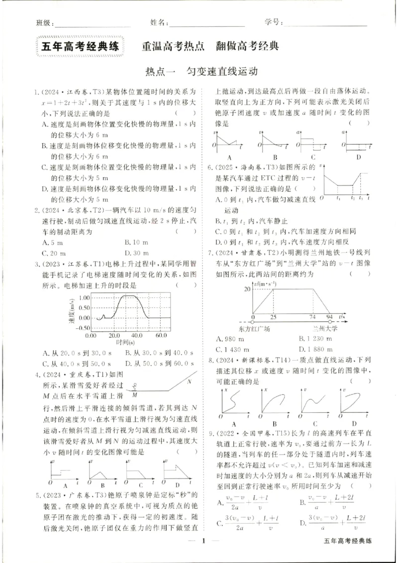 《优化方案-高考总复习-物理(创新版)-五年高考经典练_小初高学习资料合集（每天更新）_2027版《优化方案》高考总复习》第3页预览