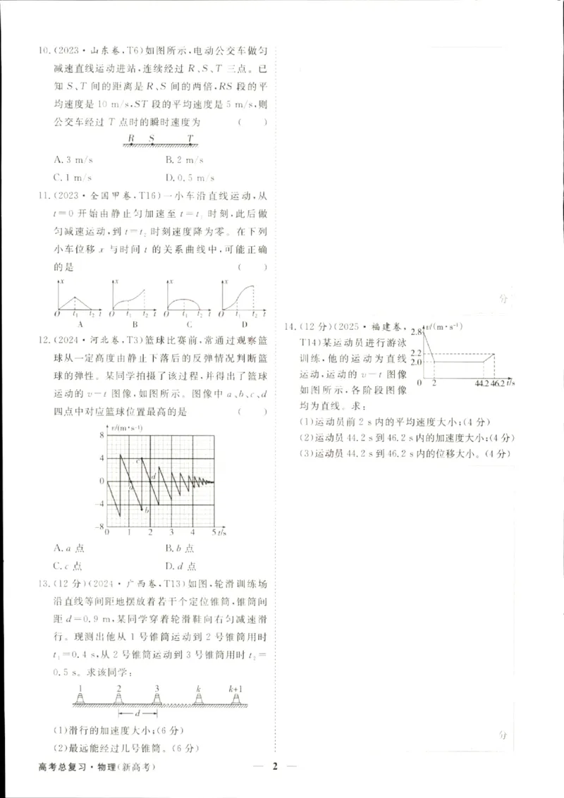 《优化方案-高考总复习-物理(创新版)-五年高考经典练_小初高学习资料合集（每天更新）_2027版《优化方案》高考总复习》第4页预览