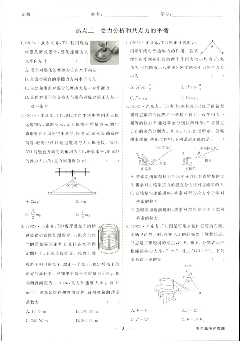《优化方案-高考总复习-物理(创新版)-五年高考经典练_小初高学习资料合集（每天更新）_2027版《优化方案》高考总复习》第5页预览