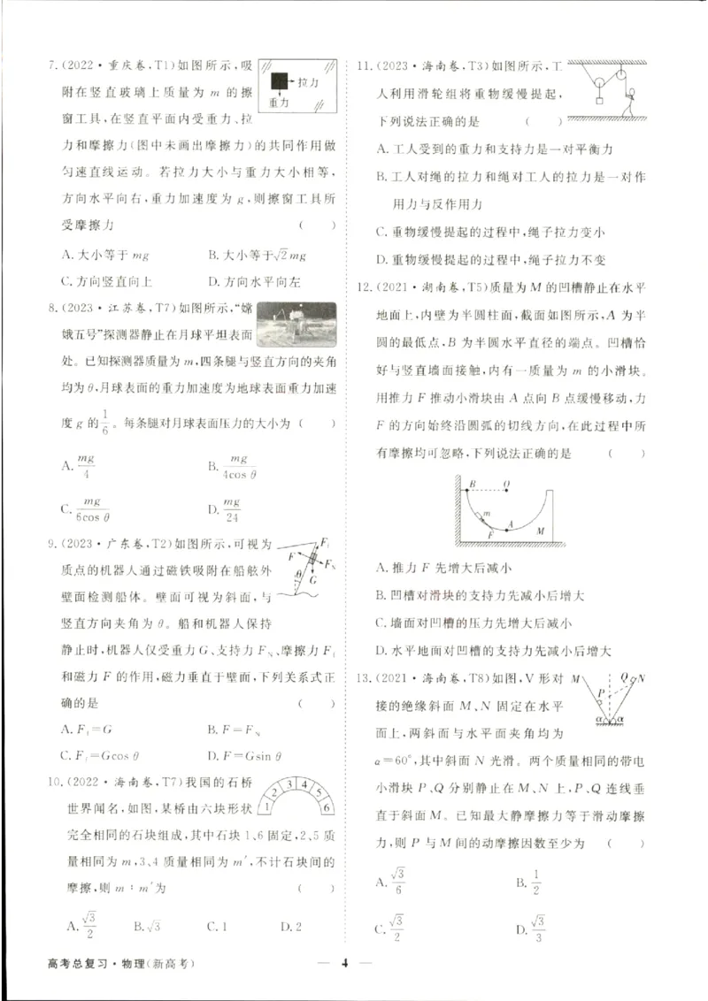 《优化方案-高考总复习-物理(创新版)-五年高考经典练_小初高学习资料合集（每天更新）_2027版《优化方案》高考总复习》第6页预览