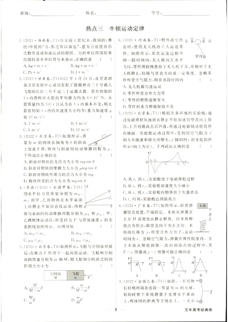 《优化方案-高考总复习-物理(创新版)-五年高考经典练_小初高学习资料合集（每天更新）_2027版《优化方案》高考总复习》第7页预览
