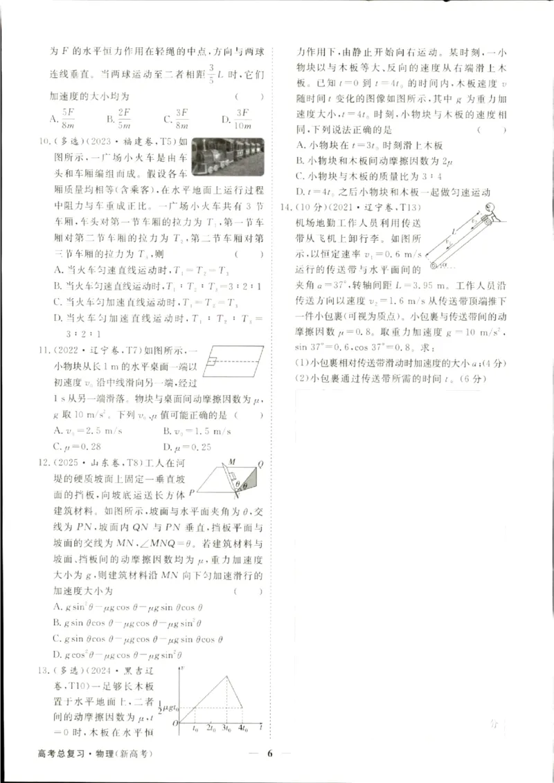 《优化方案-高考总复习-物理(创新版)-五年高考经典练_小初高学习资料合集（每天更新）_2027版《优化方案》高考总复习》第8页预览