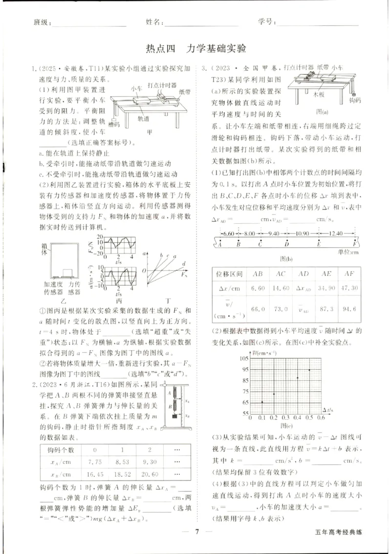 《优化方案-高考总复习-物理(创新版)-五年高考经典练_小初高学习资料合集（每天更新）_2027版《优化方案》高考总复习》第9页预览