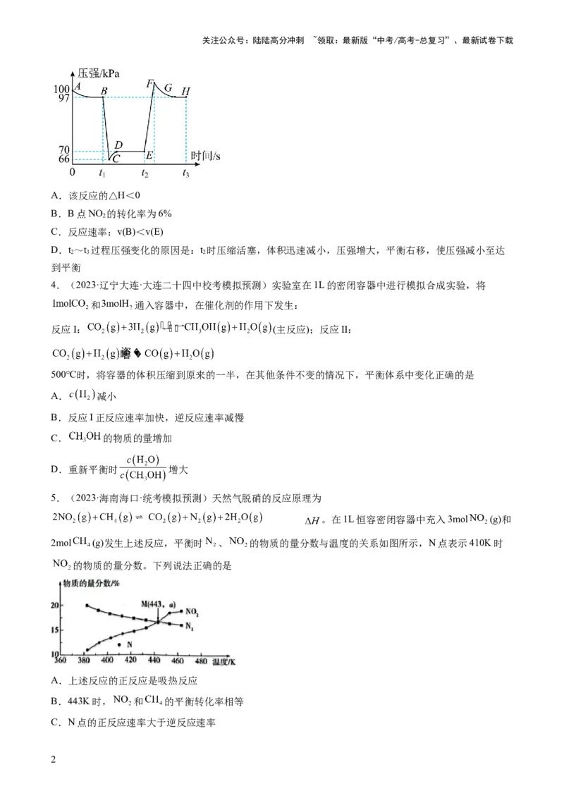 《第七章化学反应速率与化学平衡（测试）（原卷版）_05-化学-高考总复习_一轮复习_2024年_2024年高考化学一轮复习讲练测(课件+讲义+练习)（新高考）_章节测试》第2页预览