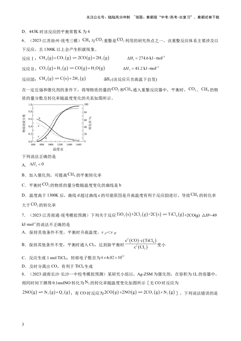 《第七章化学反应速率与化学平衡（测试）（原卷版）_05-化学-高考总复习_一轮复习_2024年_2024年高考化学一轮复习讲练测(课件+讲义+练习)（新高考）_章节测试》第3页预览