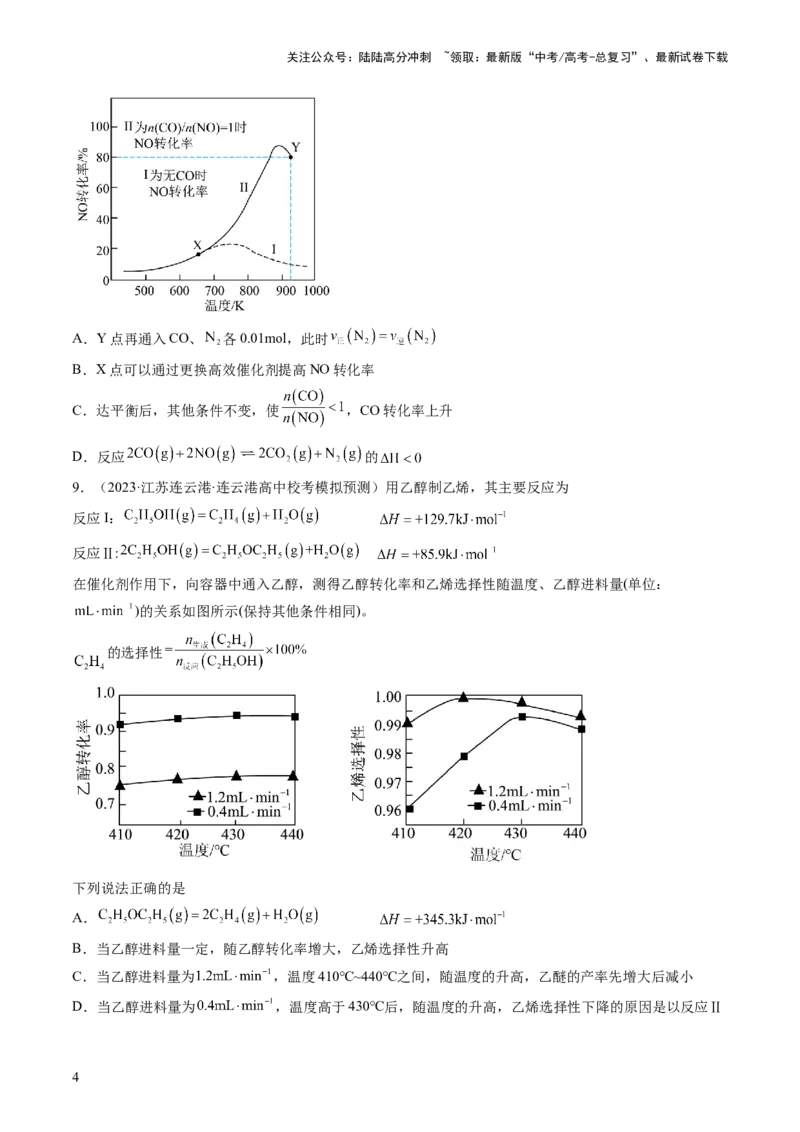 《第七章化学反应速率与化学平衡（测试）（原卷版）_05-化学-高考总复习_一轮复习_2024年_2024年高考化学一轮复习讲练测(课件+讲义+练习)（新高考）_章节测试》第4页预览