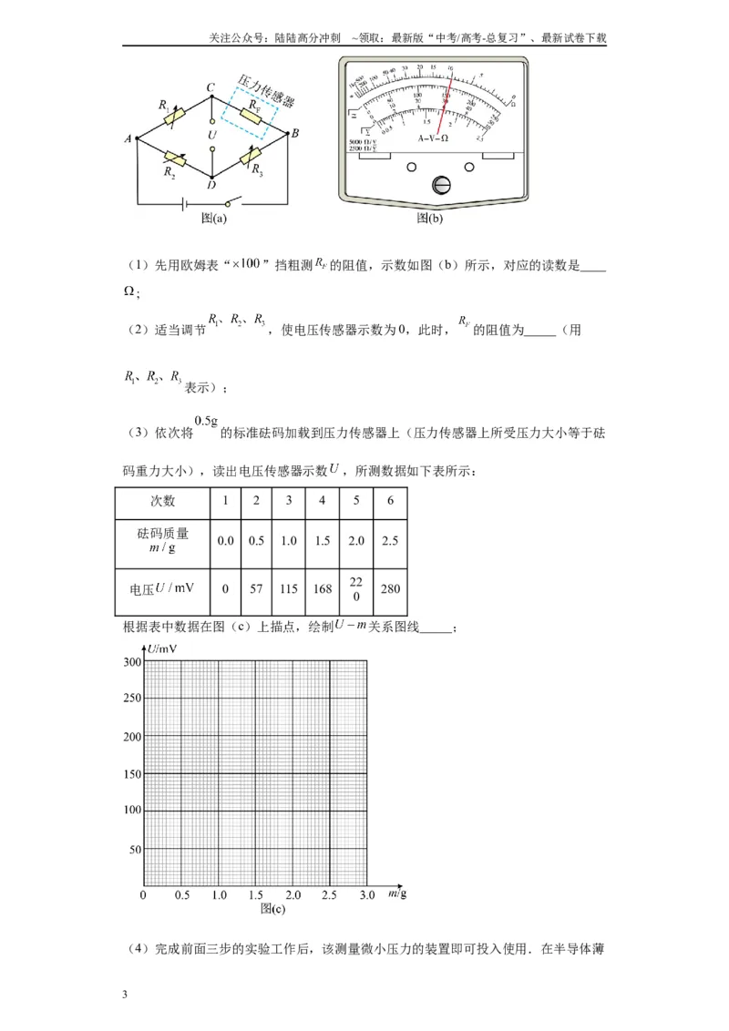 《专题11交变电流、传感器相关实验（解析版）_04-物理-高考总复习_专项复习_2024年_2024年高考物理实验重难点满分冲刺集训（全国通用）_资料》第3页预览