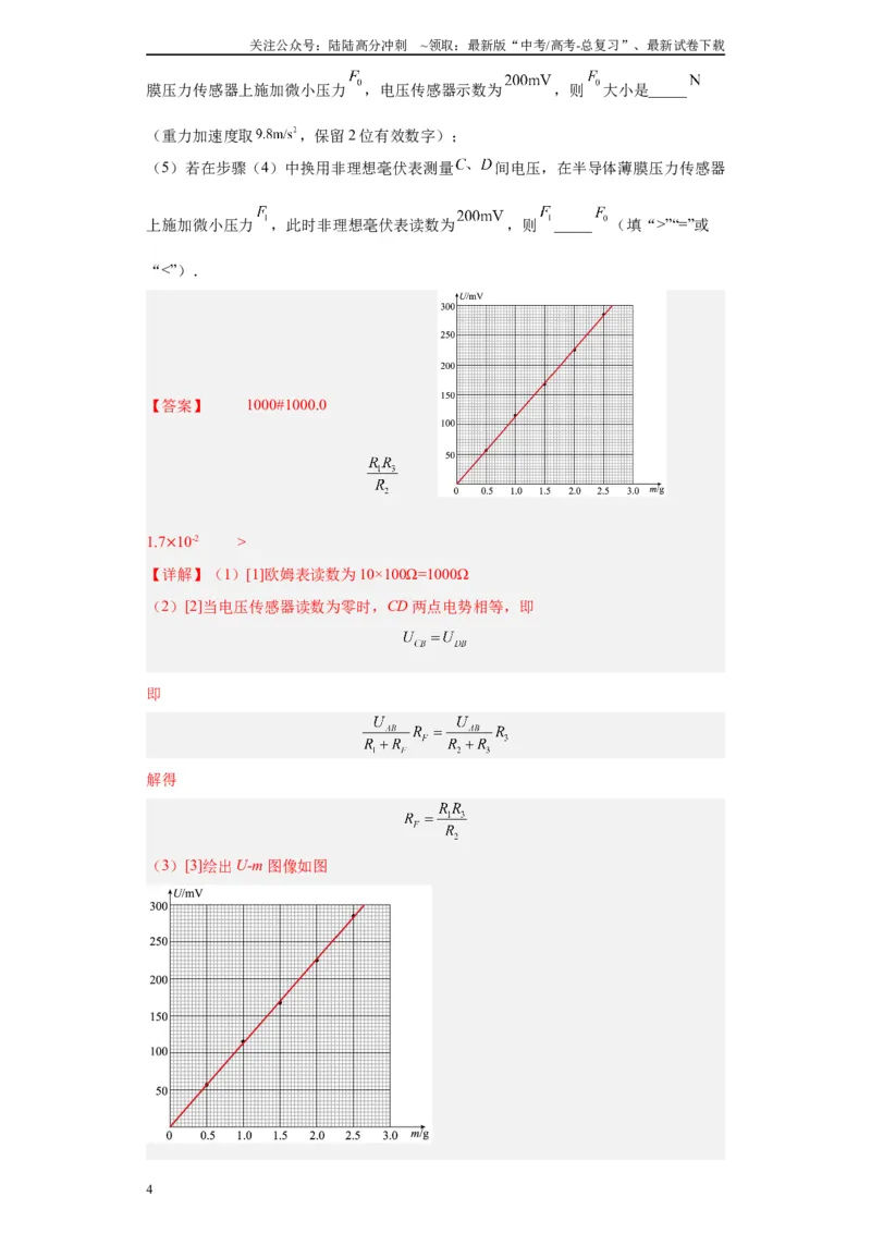 《专题11交变电流、传感器相关实验（解析版）_04-物理-高考总复习_专项复习_2024年_2024年高考物理实验重难点满分冲刺集训（全国通用）_资料》第4页预览