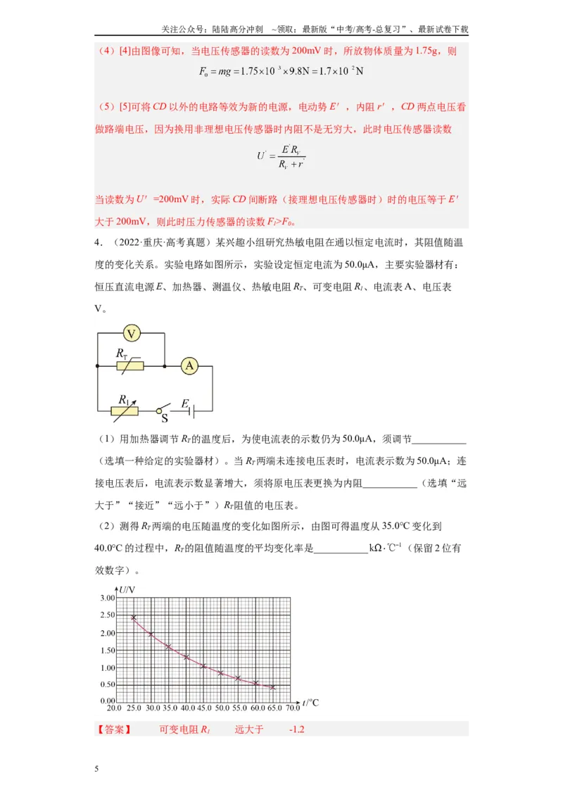 《专题11交变电流、传感器相关实验（解析版）_04-物理-高考总复习_专项复习_2024年_2024年高考物理实验重难点满分冲刺集训（全国通用）_资料》第5页预览