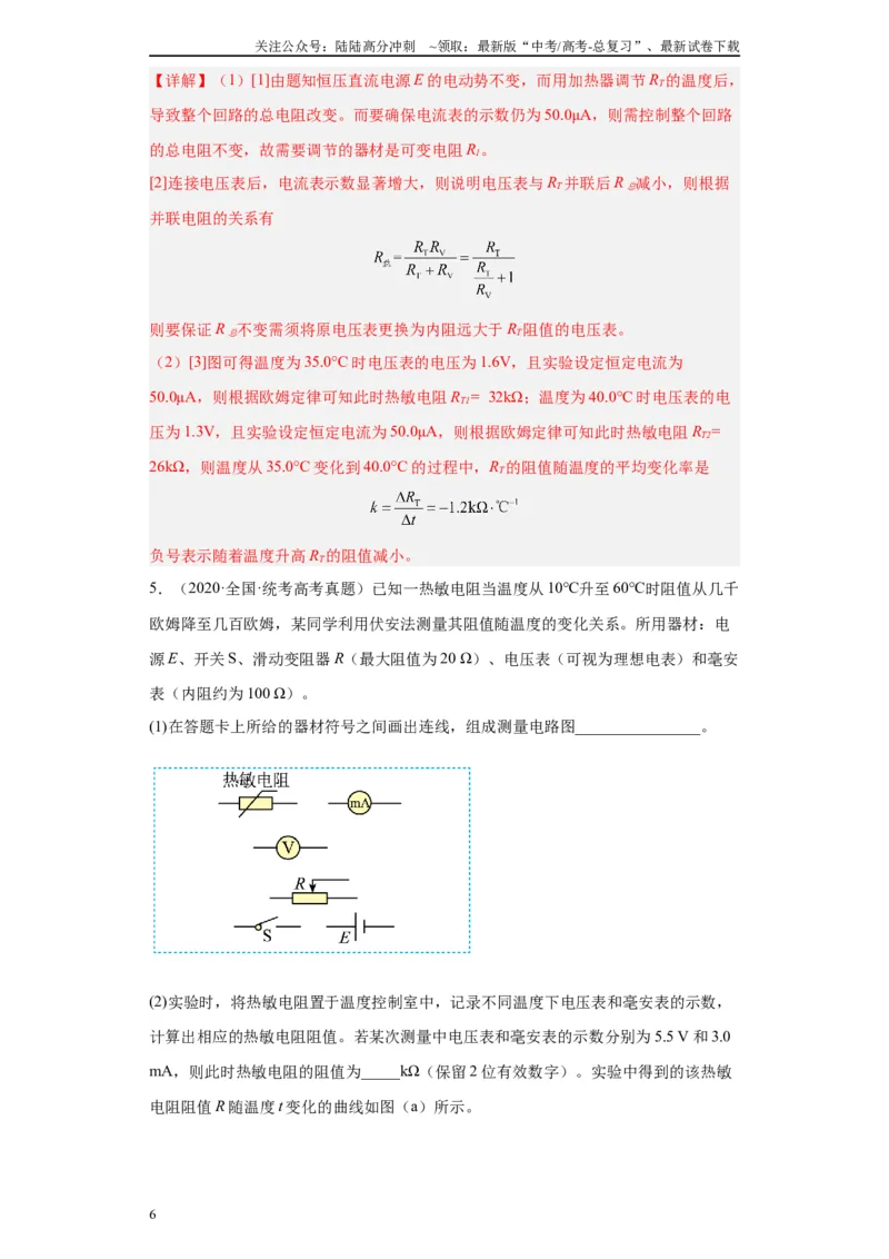 《专题11交变电流、传感器相关实验（解析版）_04-物理-高考总复习_专项复习_2024年_2024年高考物理实验重难点满分冲刺集训（全国通用）_资料》第6页预览