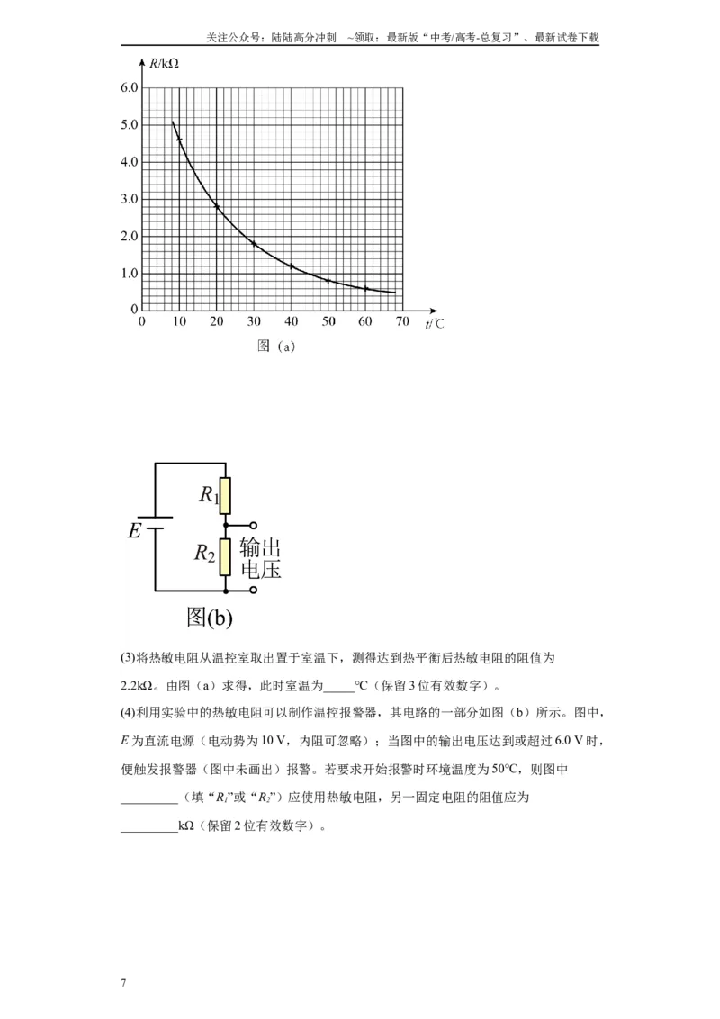 《专题11交变电流、传感器相关实验（解析版）_04-物理-高考总复习_专项复习_2024年_2024年高考物理实验重难点满分冲刺集训（全国通用）_资料》第7页预览