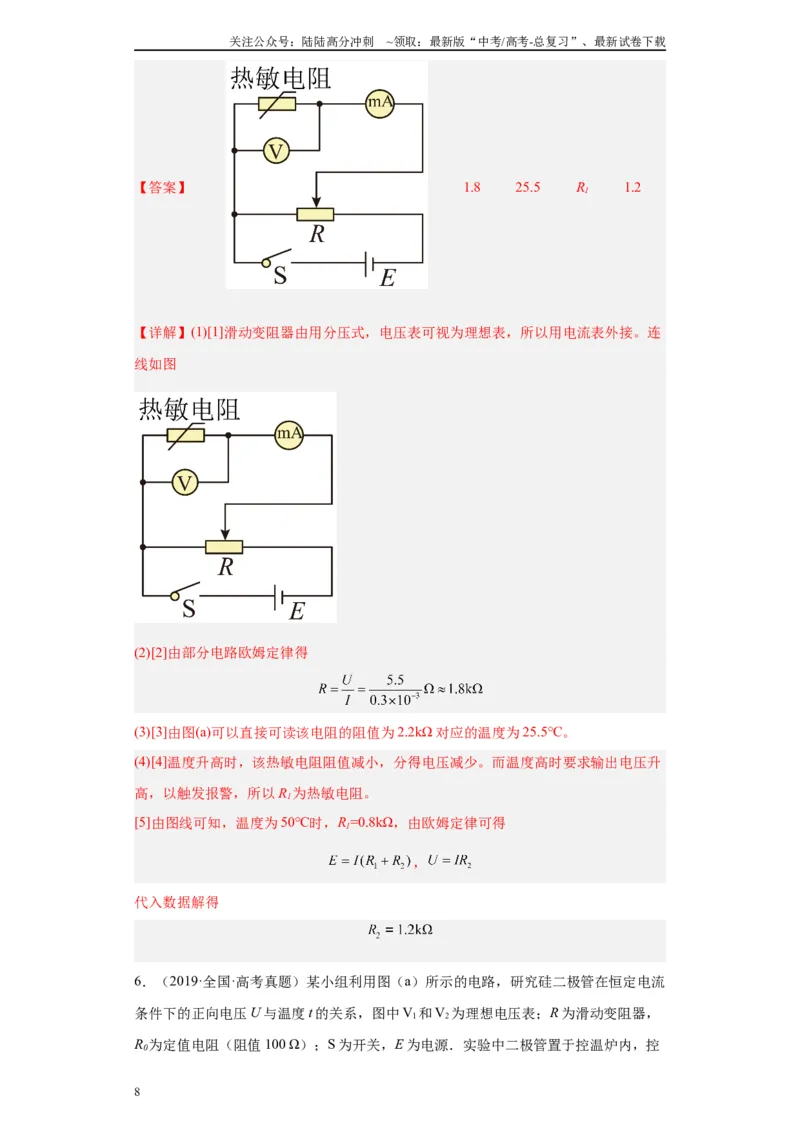 《专题11交变电流、传感器相关实验（解析版）_04-物理-高考总复习_专项复习_2024年_2024年高考物理实验重难点满分冲刺集训（全国通用）_资料》第8页预览