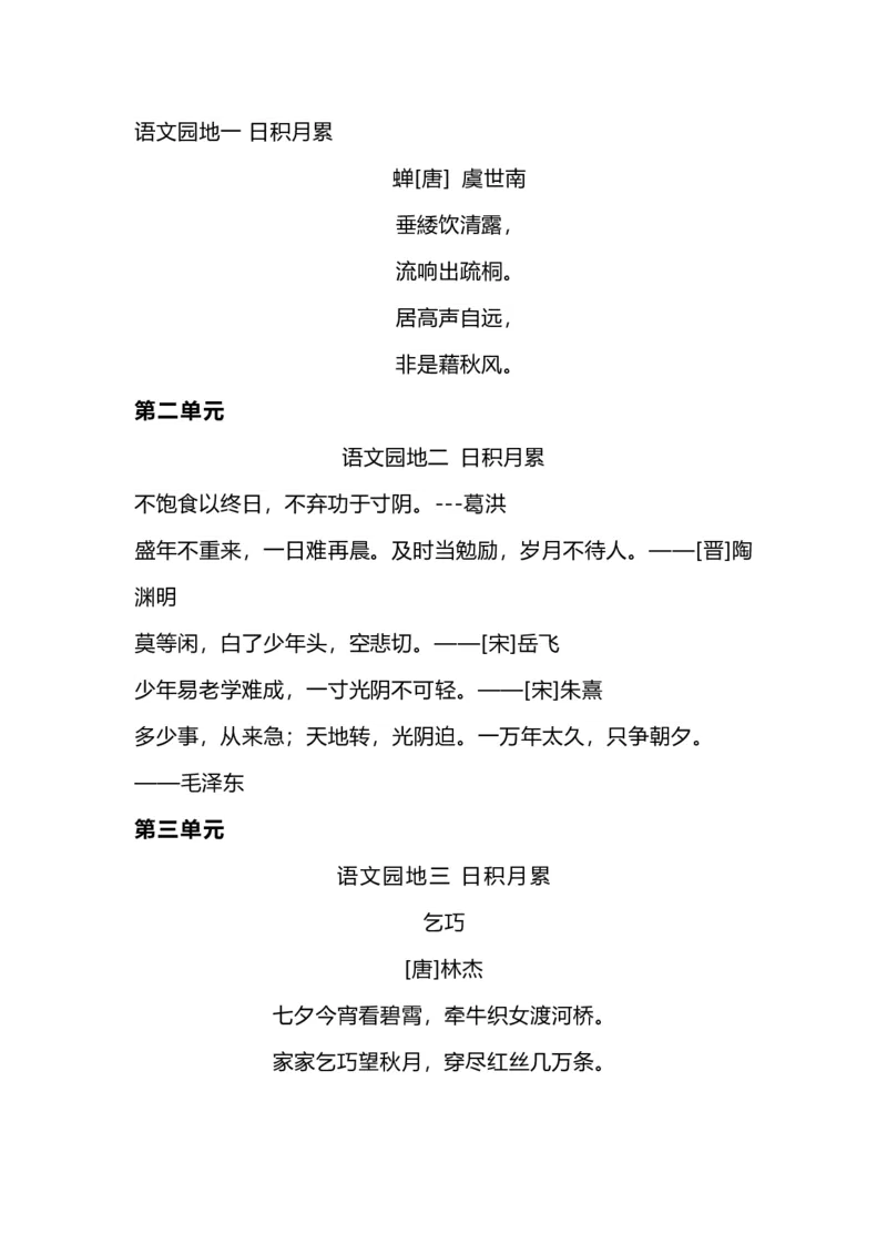 《五（上）语文必背内容汇总_小学1-6年级全科全套_1-6年级全科上册_五年级_五年级上语文_语文五上各类考点归纳》第2页预览