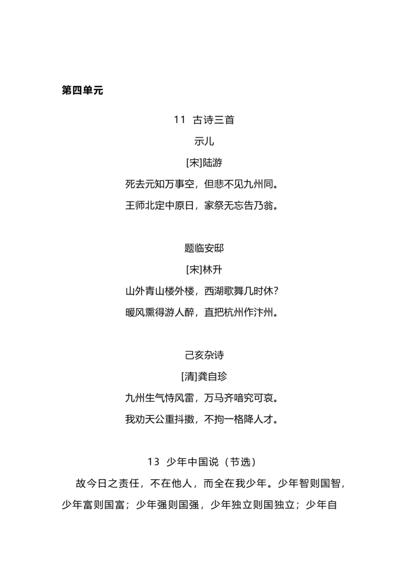《五（上）语文必背内容汇总_小学1-6年级全科全套_1-6年级全科上册_五年级_五年级上语文_语文五上各类考点归纳》第3页预览