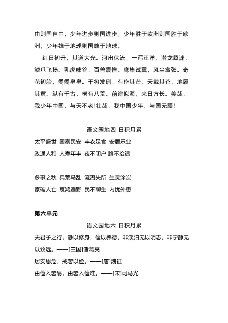 《五（上）语文必背内容汇总_小学1-6年级全科全套_1-6年级全科上册_五年级_五年级上语文_语文五上各类考点归纳》第4页预览