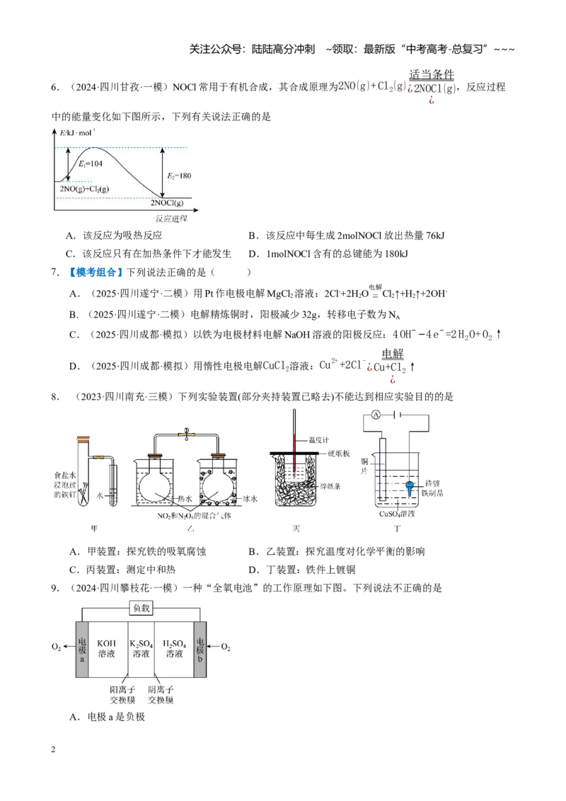 《第六章化学反应与能量（综合训练）（学生版）_05-化学-高考总复习_一轮复习_2026年-化学高考一轮复习_2026年高考化学一轮课件+讲义+练习（四川专用）-G335》第2页预览