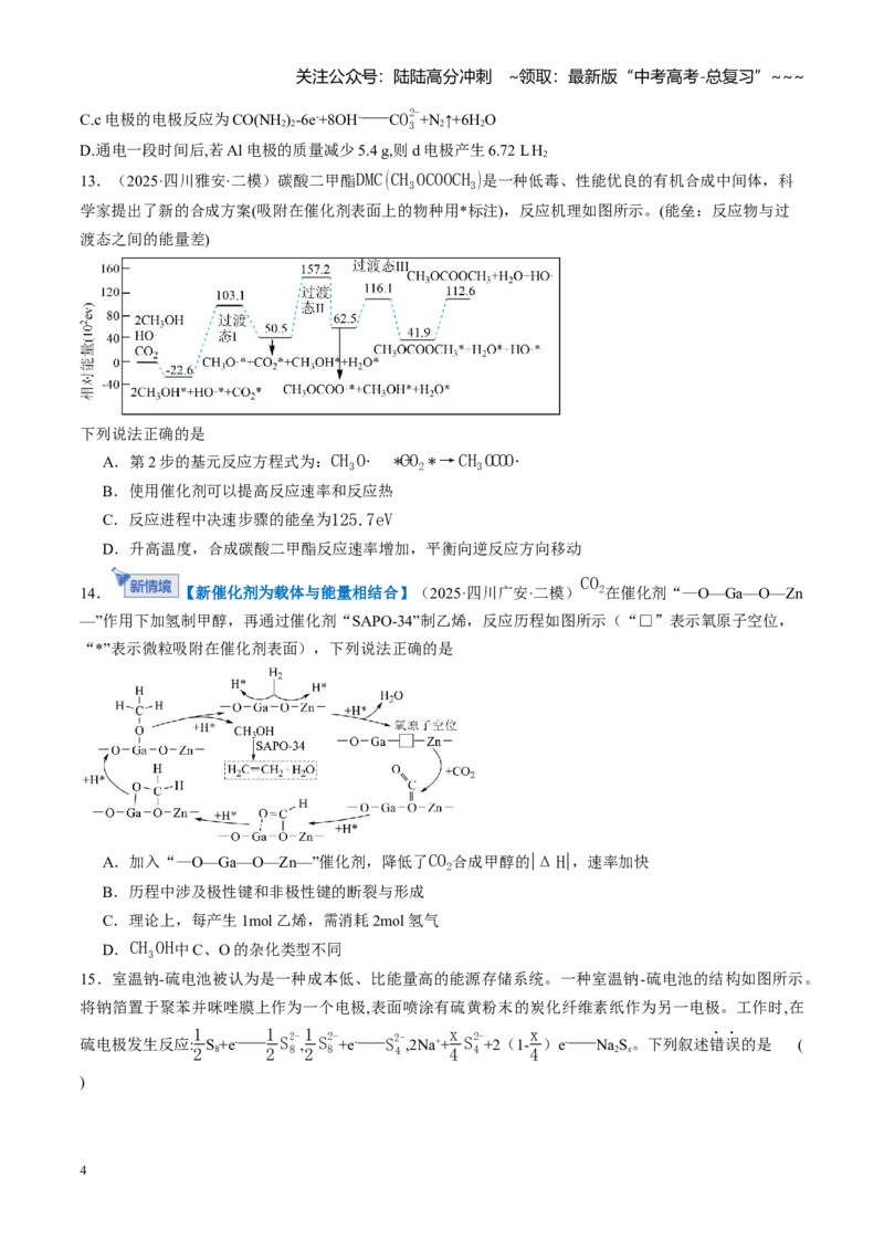 《第六章化学反应与能量（综合训练）（学生版）_05-化学-高考总复习_一轮复习_2026年-化学高考一轮复习_2026年高考化学一轮课件+讲义+练习（四川专用）-G335》第4页预览