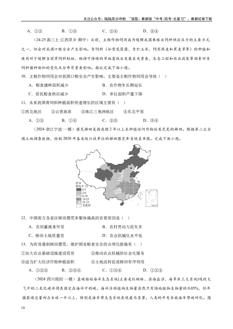《专题11资源、环境与国家安全（练习）（学生版）_07-地理-高考总复习_二轮复习_2025年_2025年高考地理二轮复习课件+讲义+练习（新高考通用）_专题11资源、环境与国家安全》第10页预览