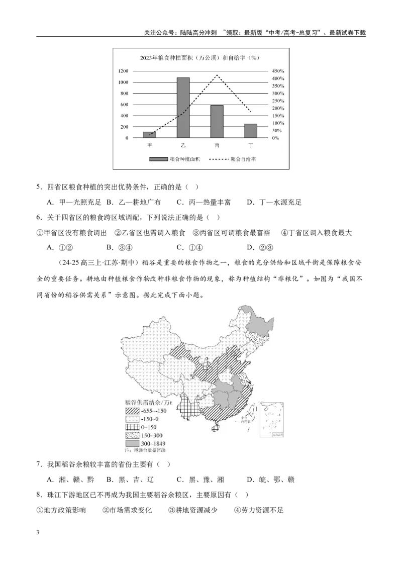 《专题11资源、环境与国家安全（练习）（学生版）_07-地理-高考总复习_二轮复习_2025年_2025年高考地理二轮复习课件+讲义+练习（新高考通用）_专题11资源、环境与国家安全》第3页预览
