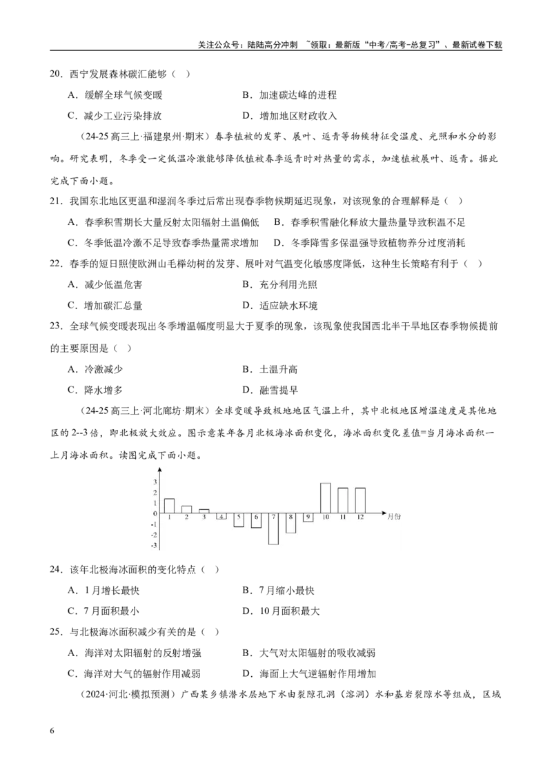 《专题11资源、环境与国家安全（练习）（学生版）_07-地理-高考总复习_二轮复习_2025年_2025年高考地理二轮复习课件+讲义+练习（新高考通用）_专题11资源、环境与国家安全》第6页预览