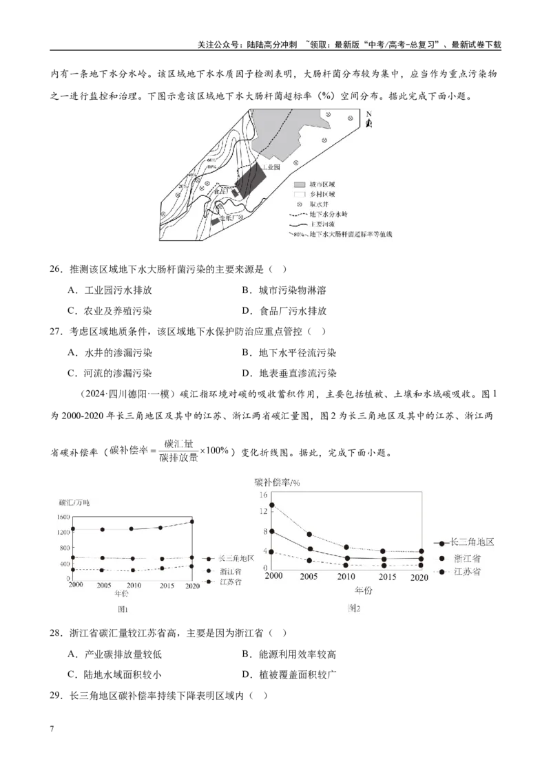 《专题11资源、环境与国家安全（练习）（学生版）_07-地理-高考总复习_二轮复习_2025年_2025年高考地理二轮复习课件+讲义+练习（新高考通用）_专题11资源、环境与国家安全》第7页预览