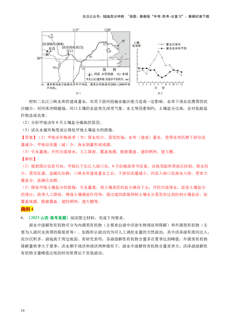 《地理（三）-高考地理考前20天终极冲刺攻略（新高考专用）_07-地理-高考总复习_专项复习_2024年_2024年高考考地理考前冲刺》第10页预览