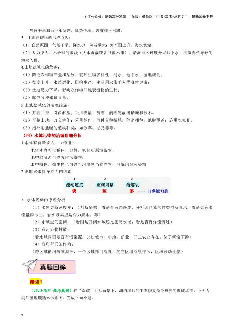 《地理（三）-高考地理考前20天终极冲刺攻略（新高考专用）_07-地理-高考总复习_专项复习_2024年_2024年高考考地理考前冲刺》第7页预览