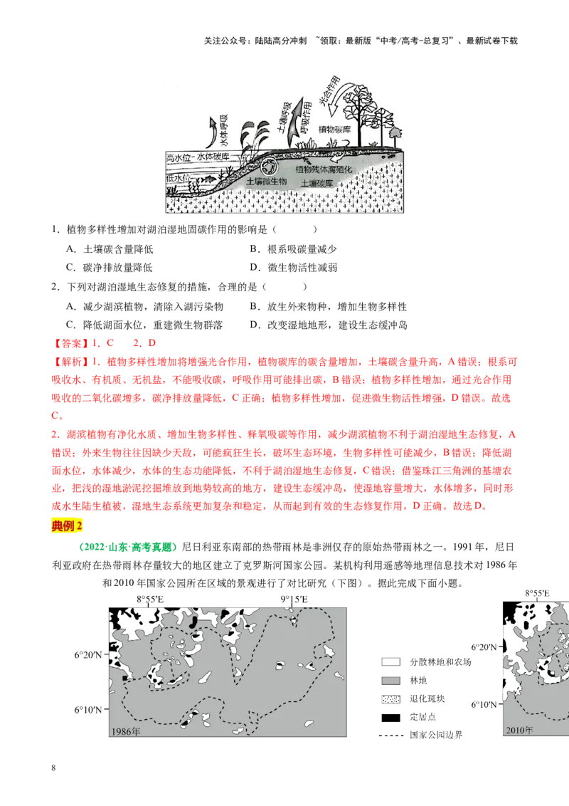 《地理（三）-高考地理考前20天终极冲刺攻略（新高考专用）_07-地理-高考总复习_专项复习_2024年_2024年高考考地理考前冲刺》第8页预览