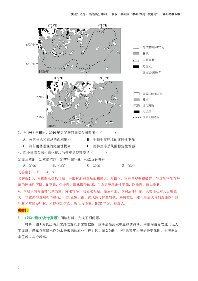 《地理（三）-高考地理考前20天终极冲刺攻略（新高考专用）_07-地理-高考总复习_专项复习_2024年_2024年高考考地理考前冲刺》第9页预览