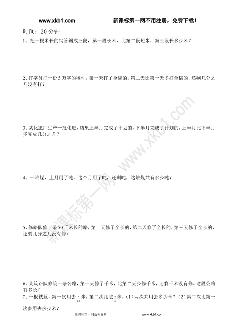 《五年级数学下册分数解决问题练习题_小学1-6年级全科全套_1-6年级全科下册_五年级_五年级下数学_数学人教版试卷(1)_5下小学人教版数学习题试卷_赠送-人教版数学五年级下册练习题》第1页预览