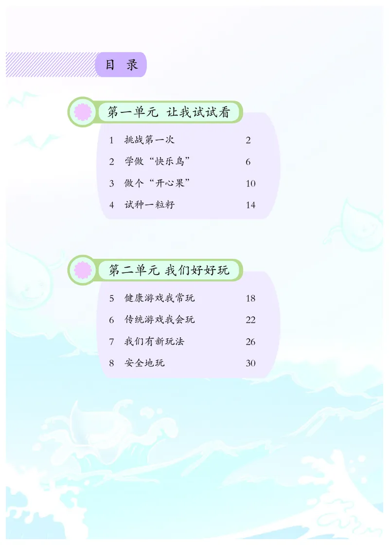 《义务教育教科书道德与法治二年级下册_小学1-6年级全科全套_2025更新专题（含教材）_寒假预复习必备资料2024新版小学教材电子版_小学道德与法治_六三制》第5页预览