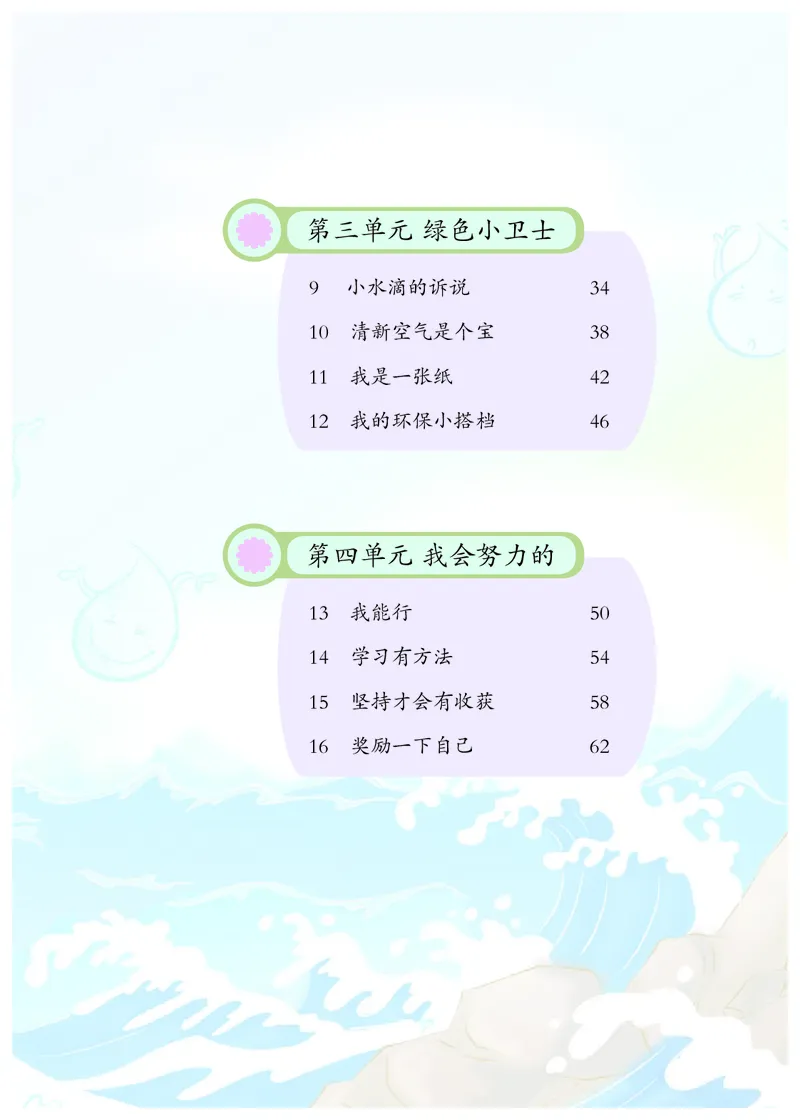 《义务教育教科书道德与法治二年级下册_小学1-6年级全科全套_2025更新专题（含教材）_寒假预复习必备资料2024新版小学教材电子版_小学道德与法治_六三制》第6页预览